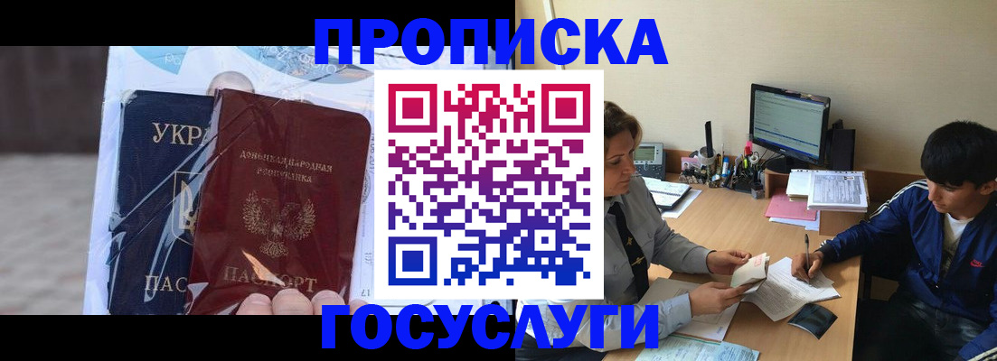 прописка в квартире в Свирске